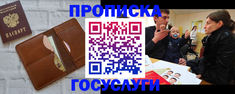 прописка поиск в Валуйках